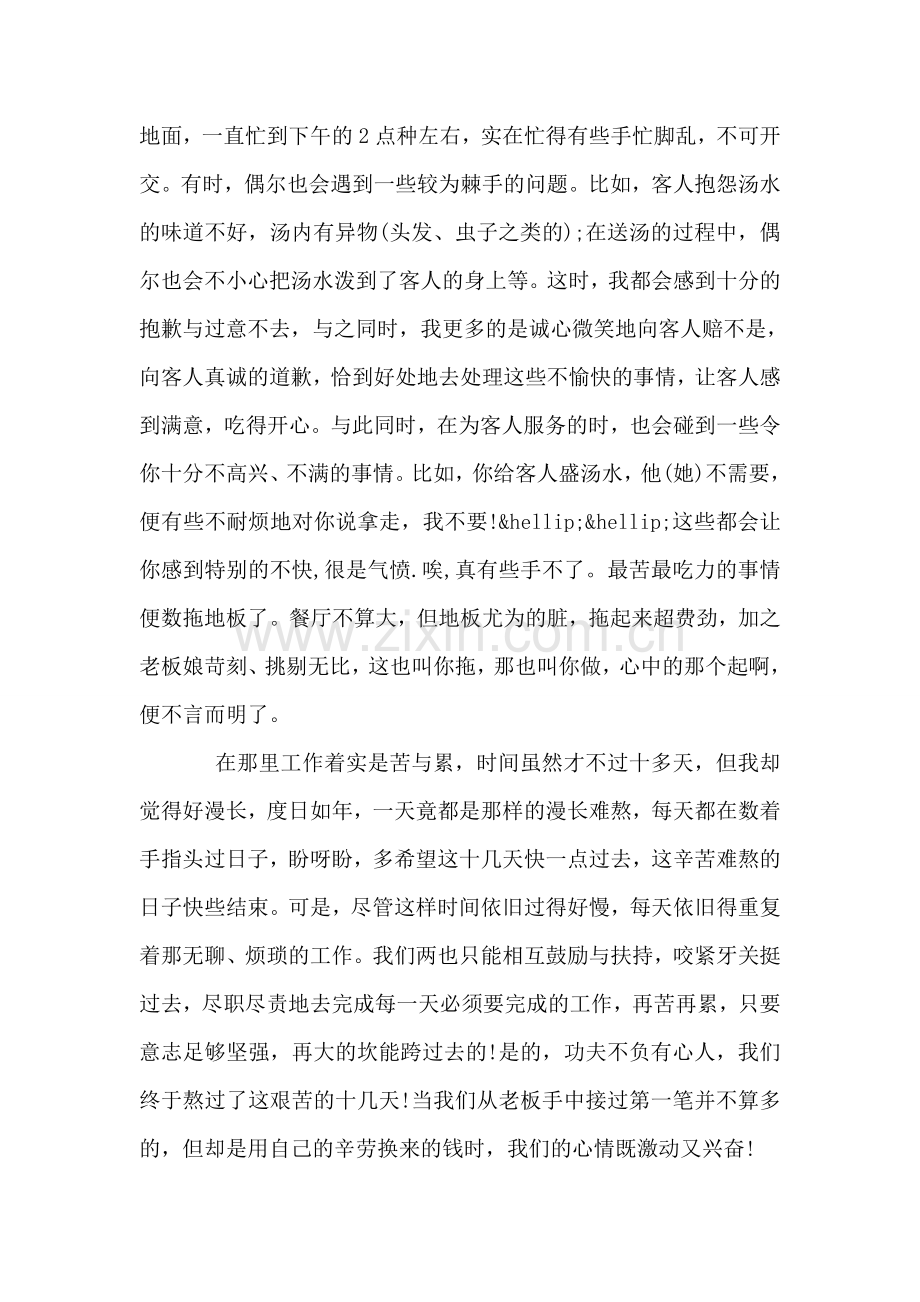 寒假社会实践活动总结.doc_第2页