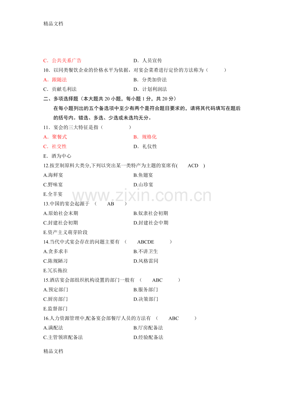 宴会设计方案试题讲课稿.doc_第2页