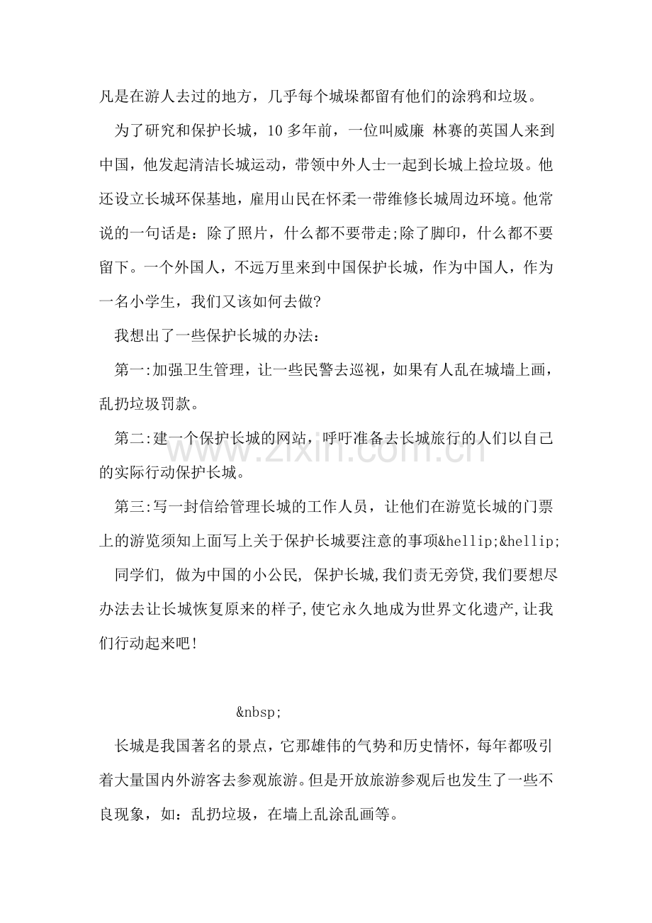 小学生保护长城的建议.doc_第2页