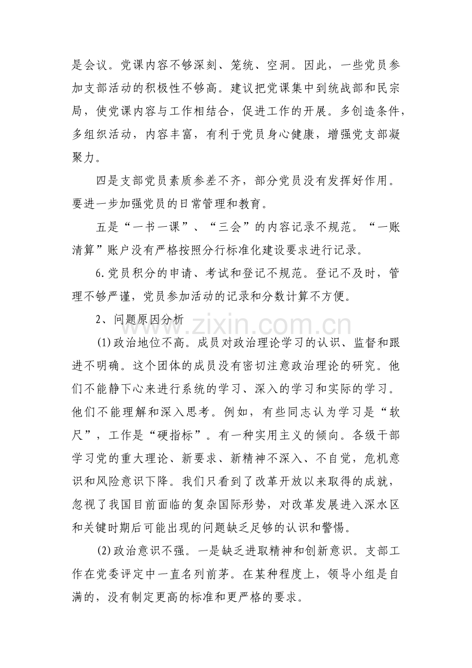 2022年党支部必学内容(通用8篇).pdf_第2页