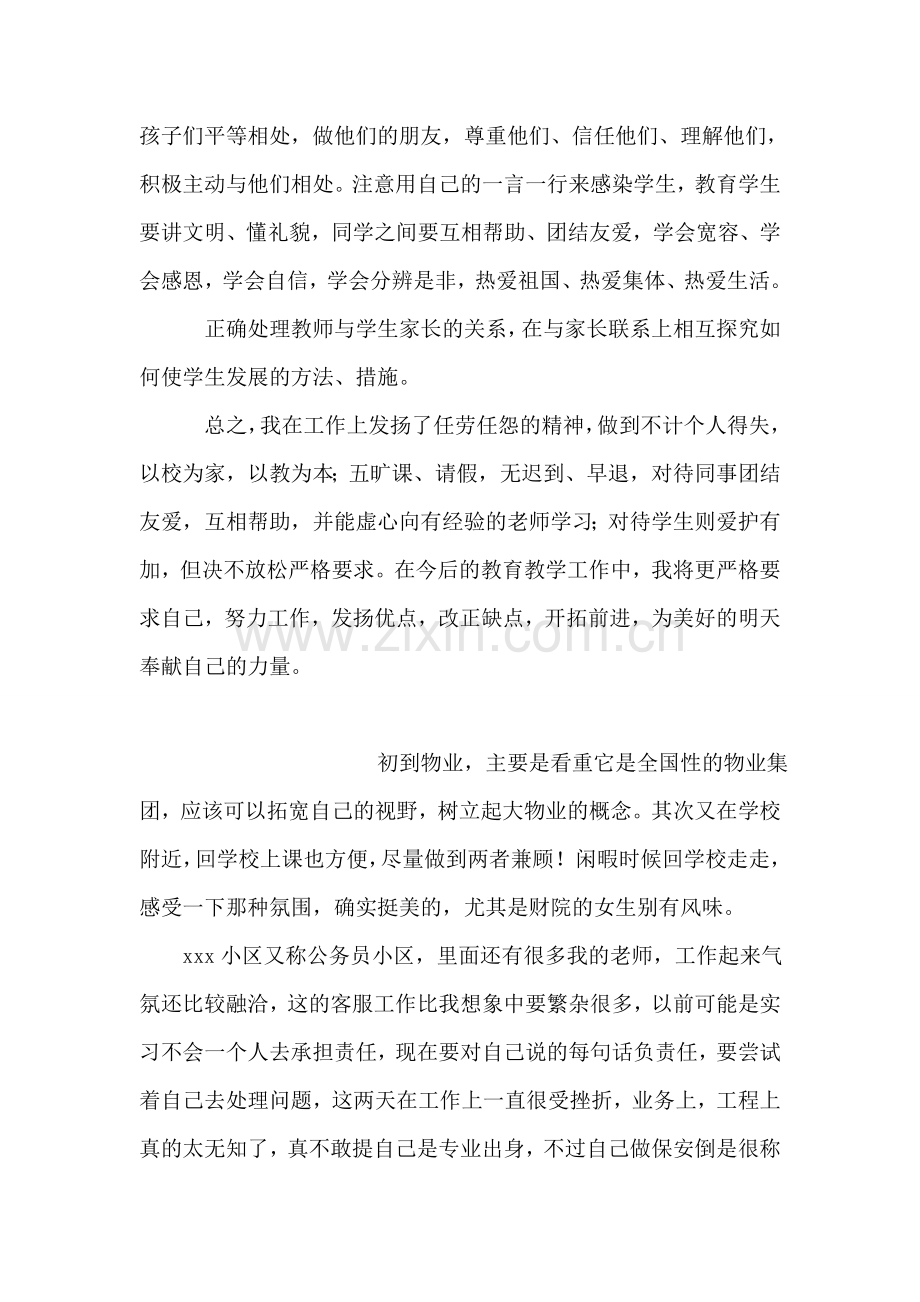 小学教师年终考核总结.doc_第2页