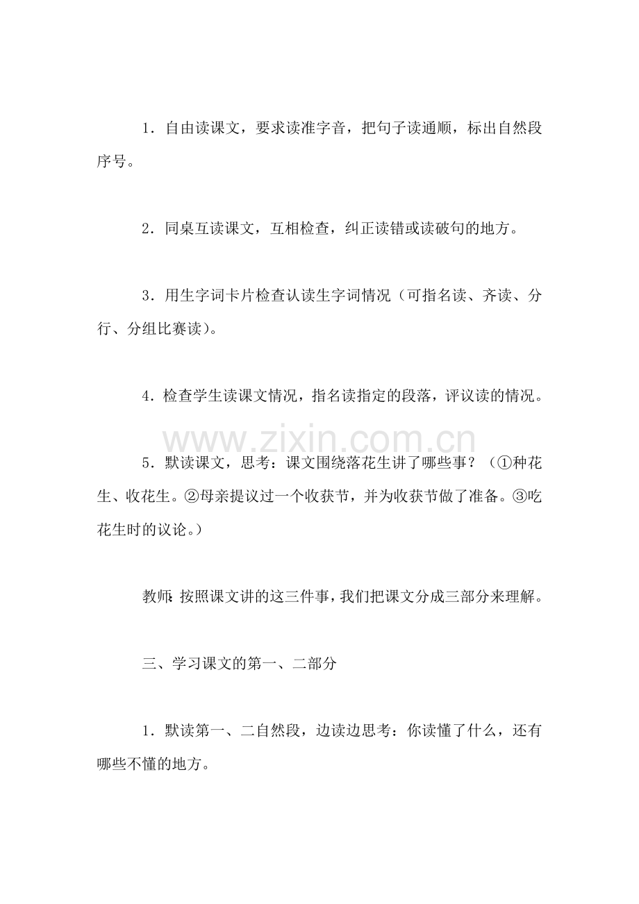 小学四年级语文教案——落花生-1.doc_第2页