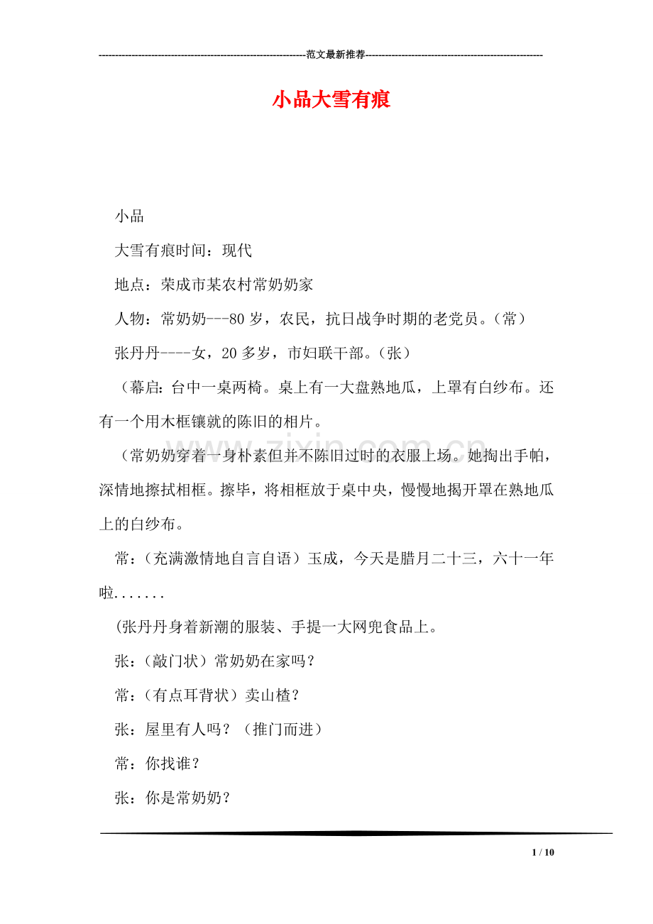 小品大雪有痕.doc_第1页