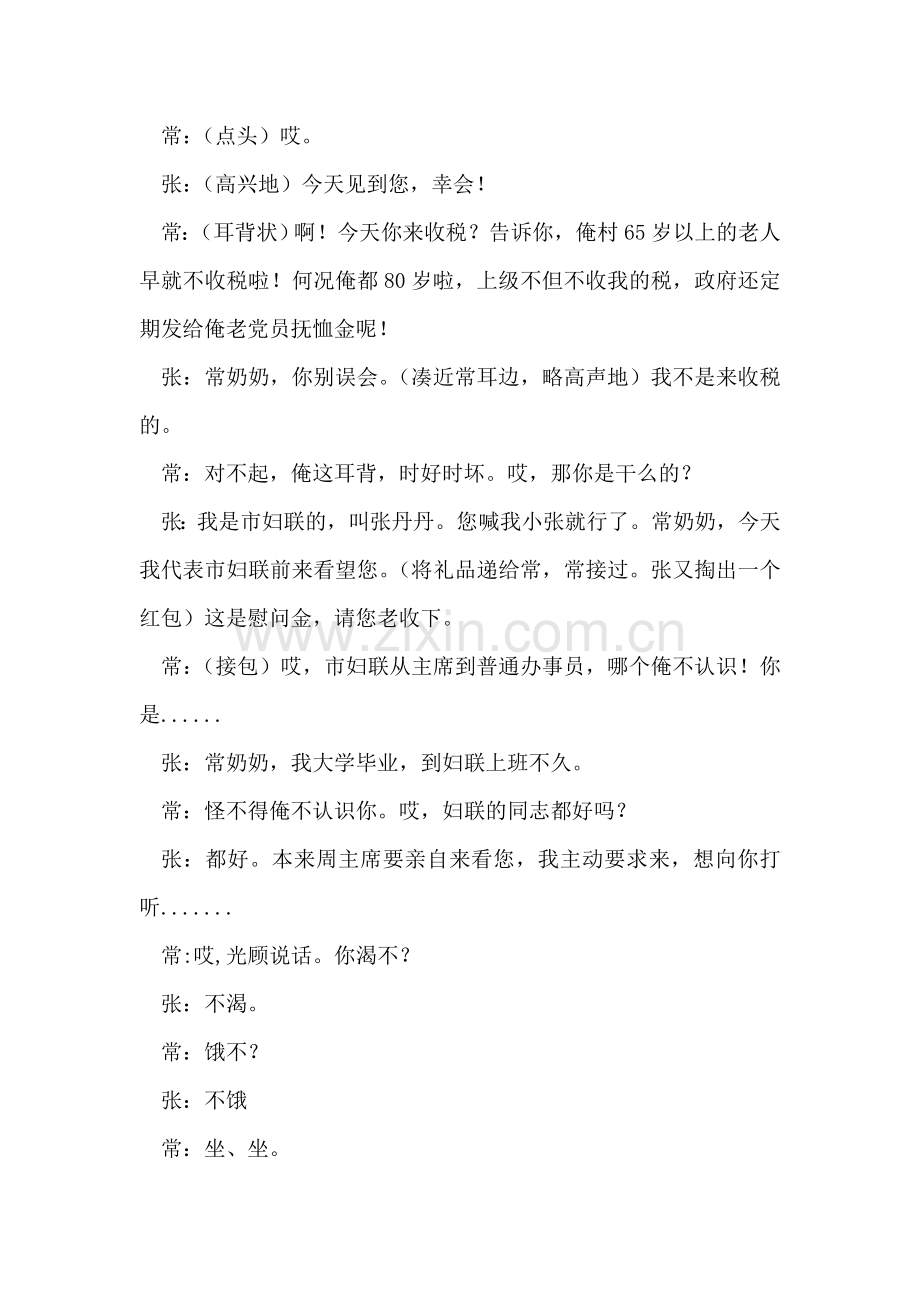 小品大雪有痕.doc_第2页