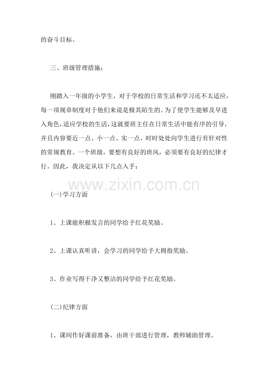 小学班务工作计划.doc_第2页