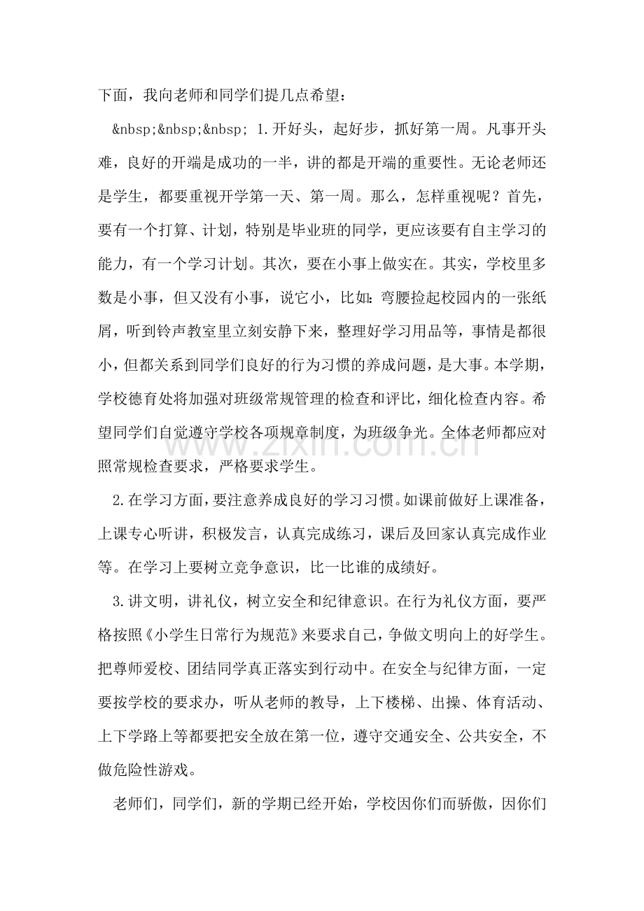 小学春季开学典礼讲话.doc_第2页