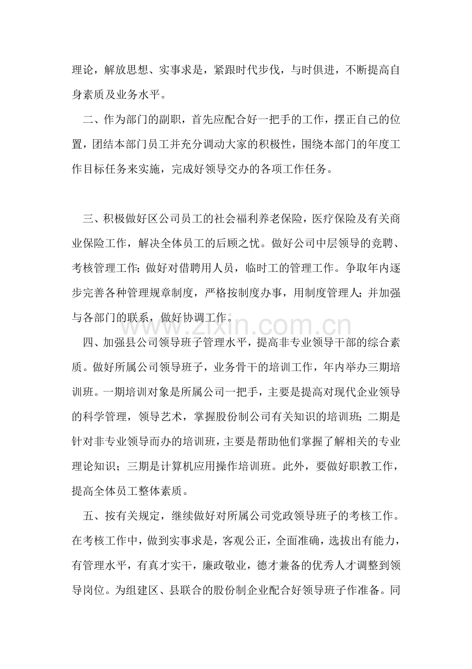 对公司人力资源部副职的工作思考竞职演讲.doc_第2页