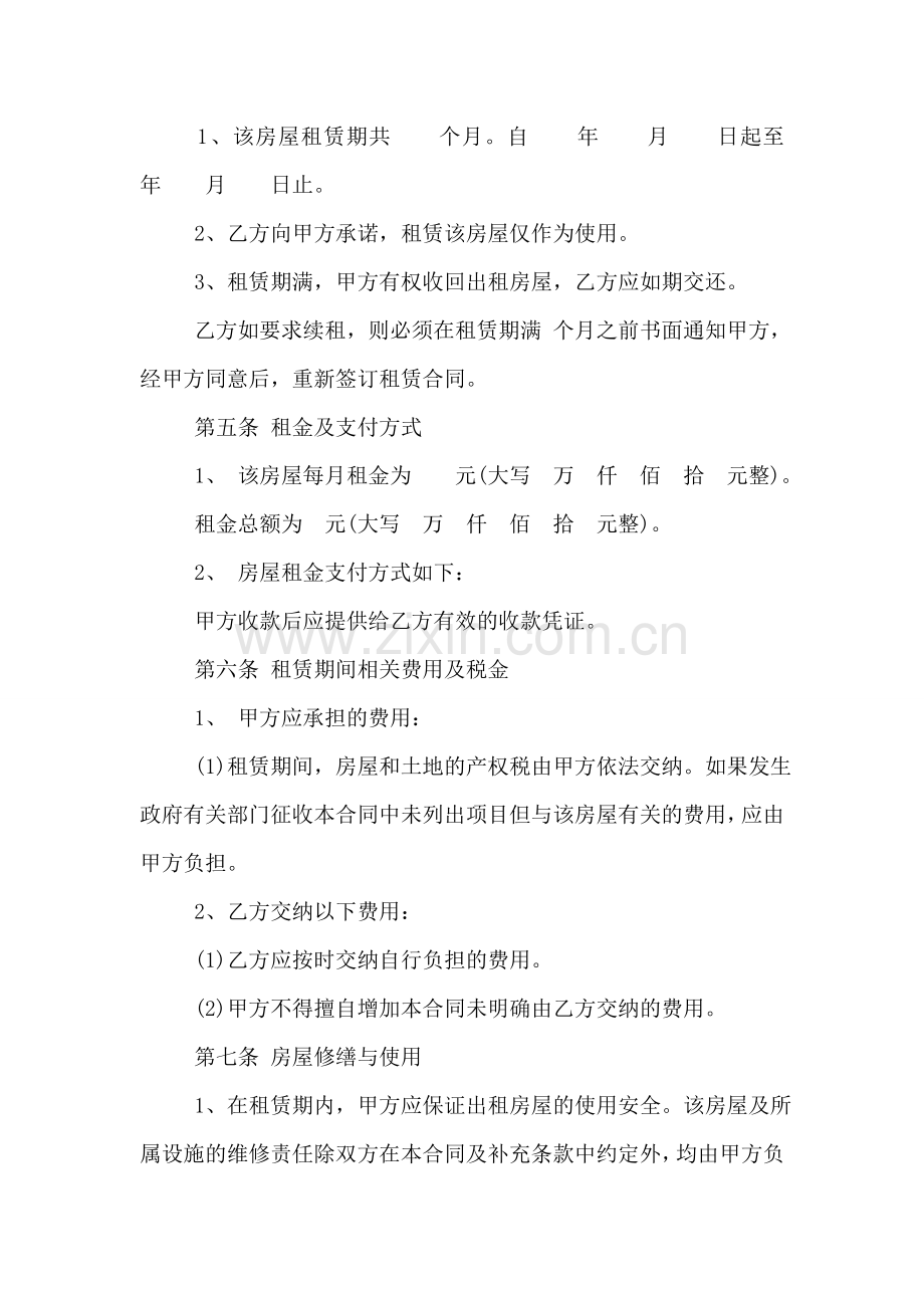 房产租房合同范本.doc_第2页