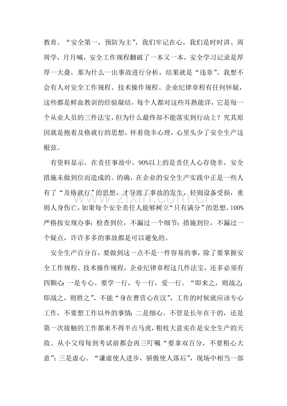 安全需大处着眼小处着手.doc_第2页