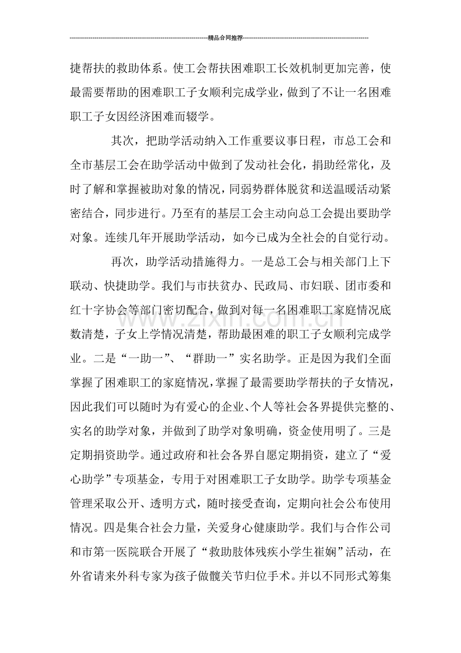 市总工会金秋助学活动总结报告.doc_第2页