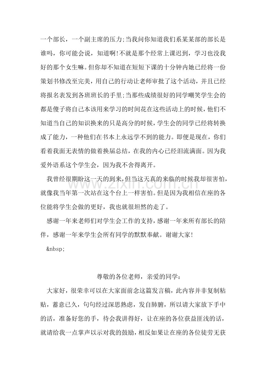 学生会主席换届演讲稿范文.doc_第2页