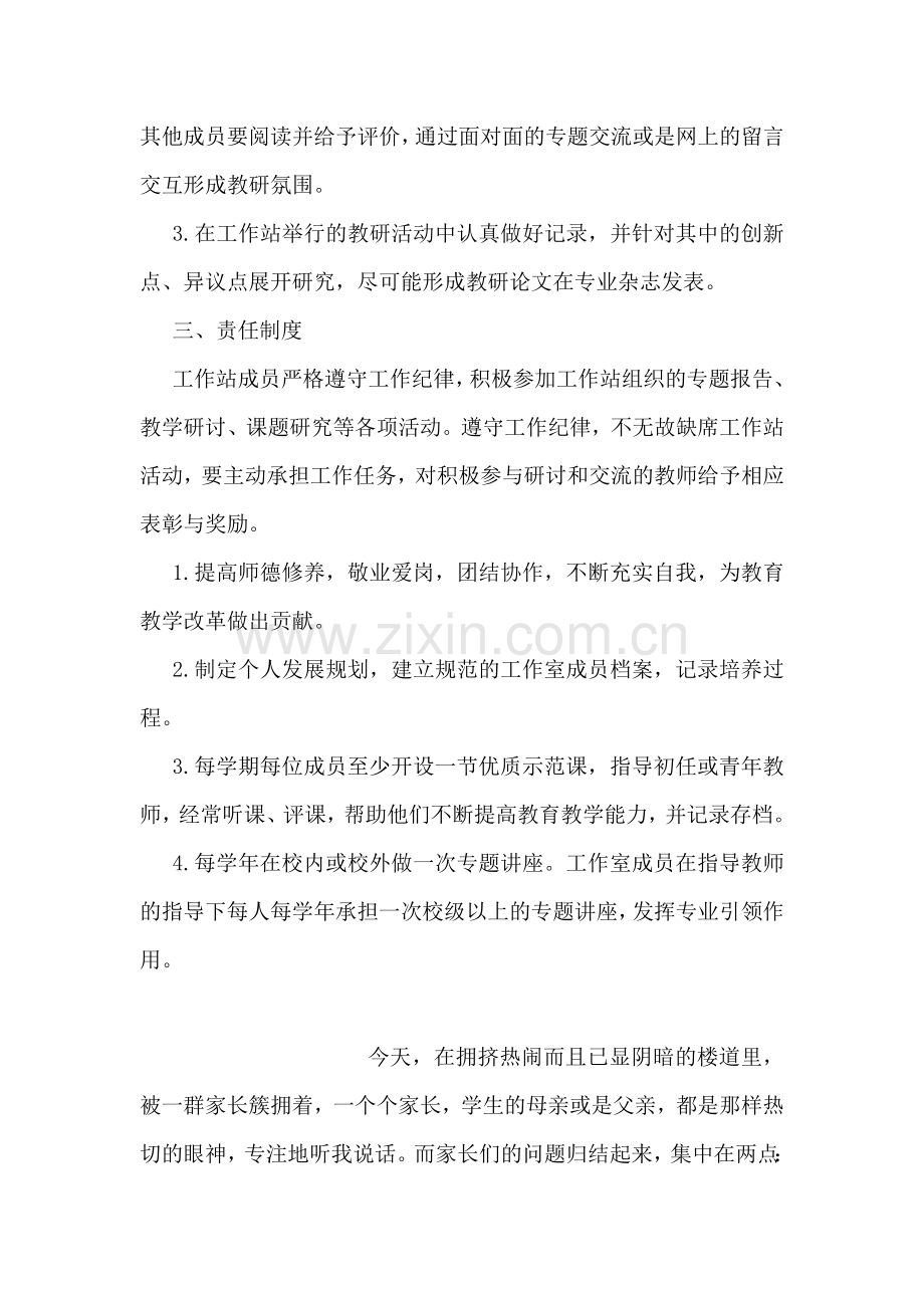 工作站工作制度.doc_第2页