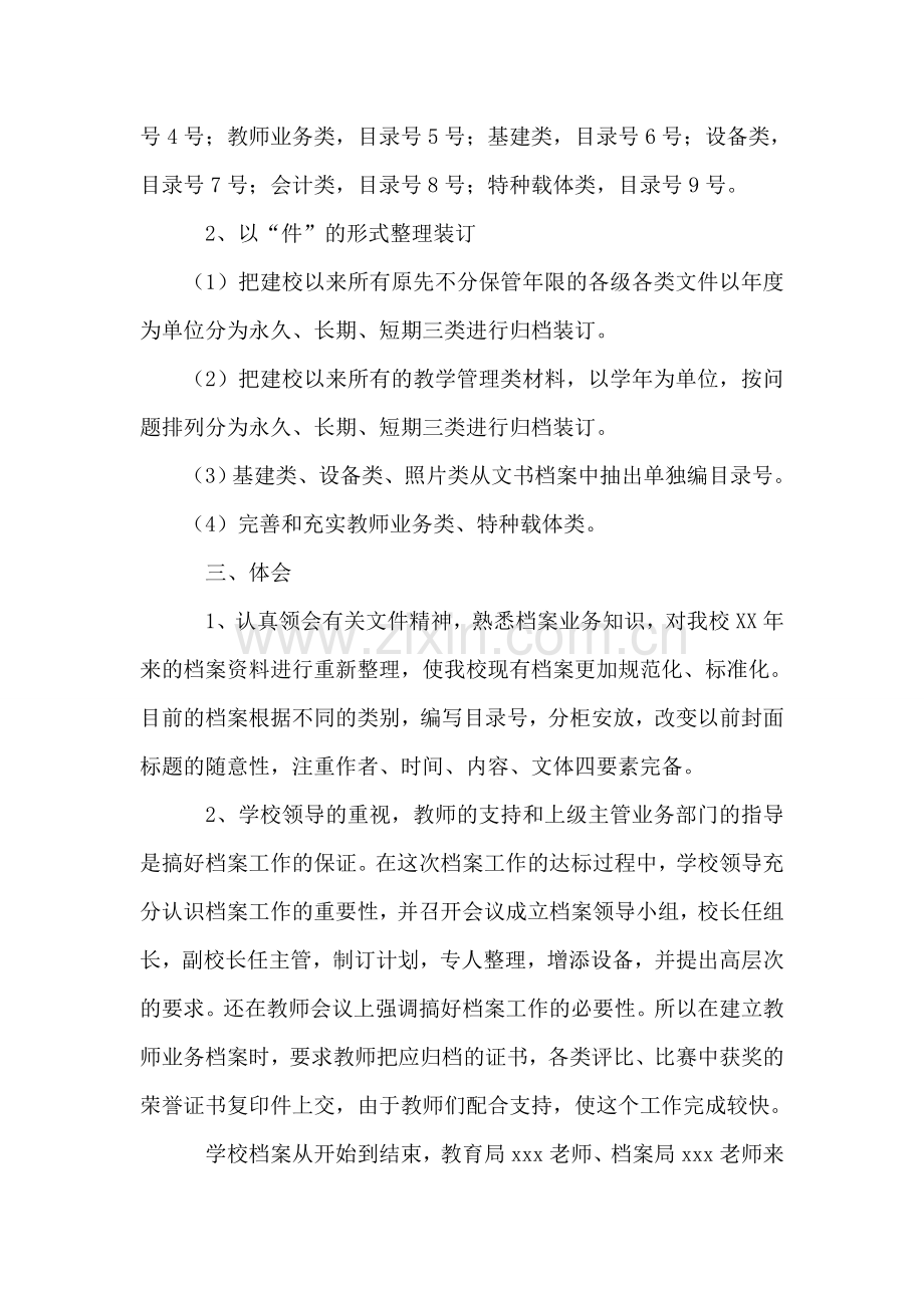 学校档案管理工作总结.doc_第2页