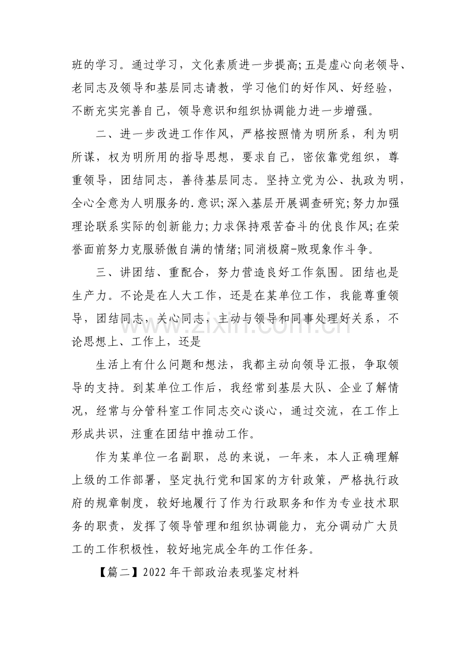 2022年干部政治表现鉴定材料(通用6篇).pdf_第2页