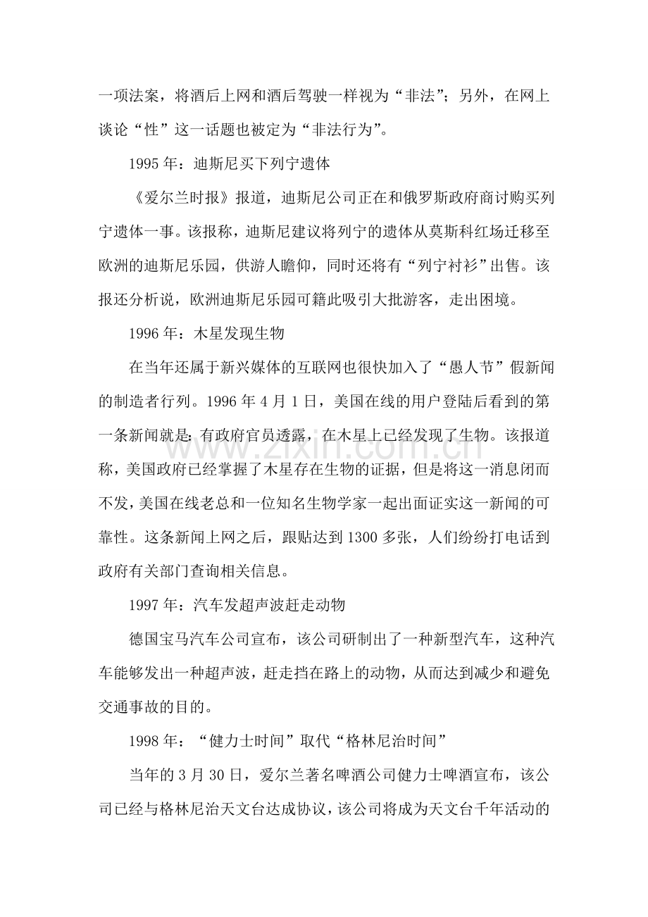 愚人节新闻年年爆料-十余载经典玩笑回顾祝贺语.doc_第2页