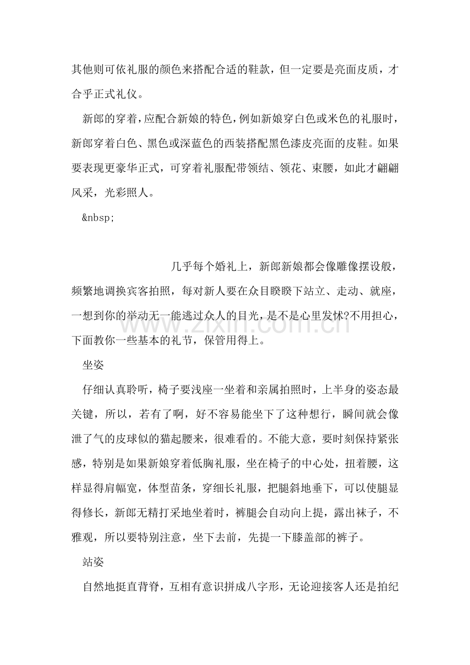 婚礼之如何打扮新郎.doc_第2页