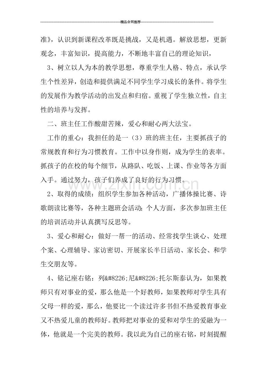 小学教师个人总结精编.doc_第2页