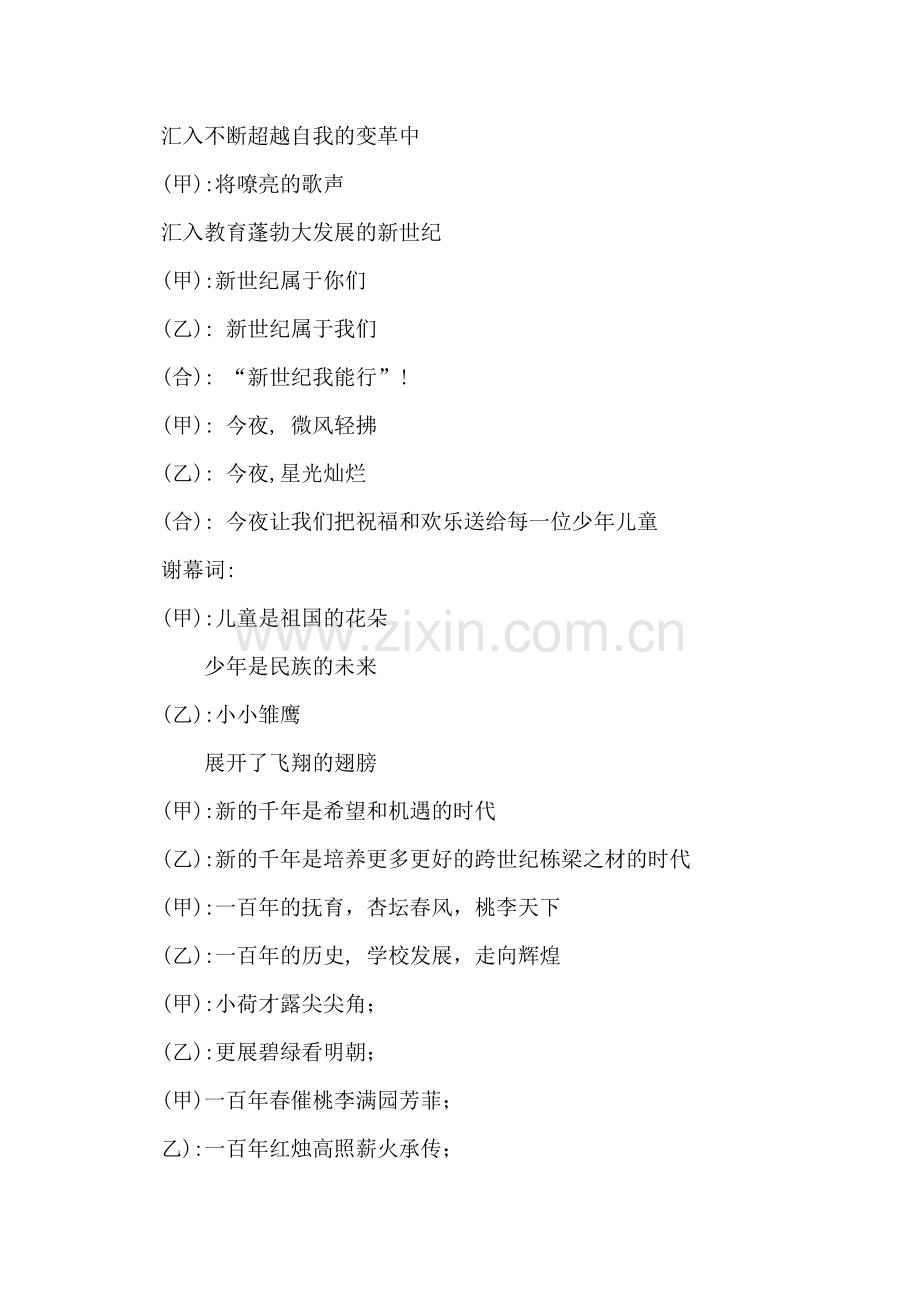 小学六一儿童节主持词.doc_第2页