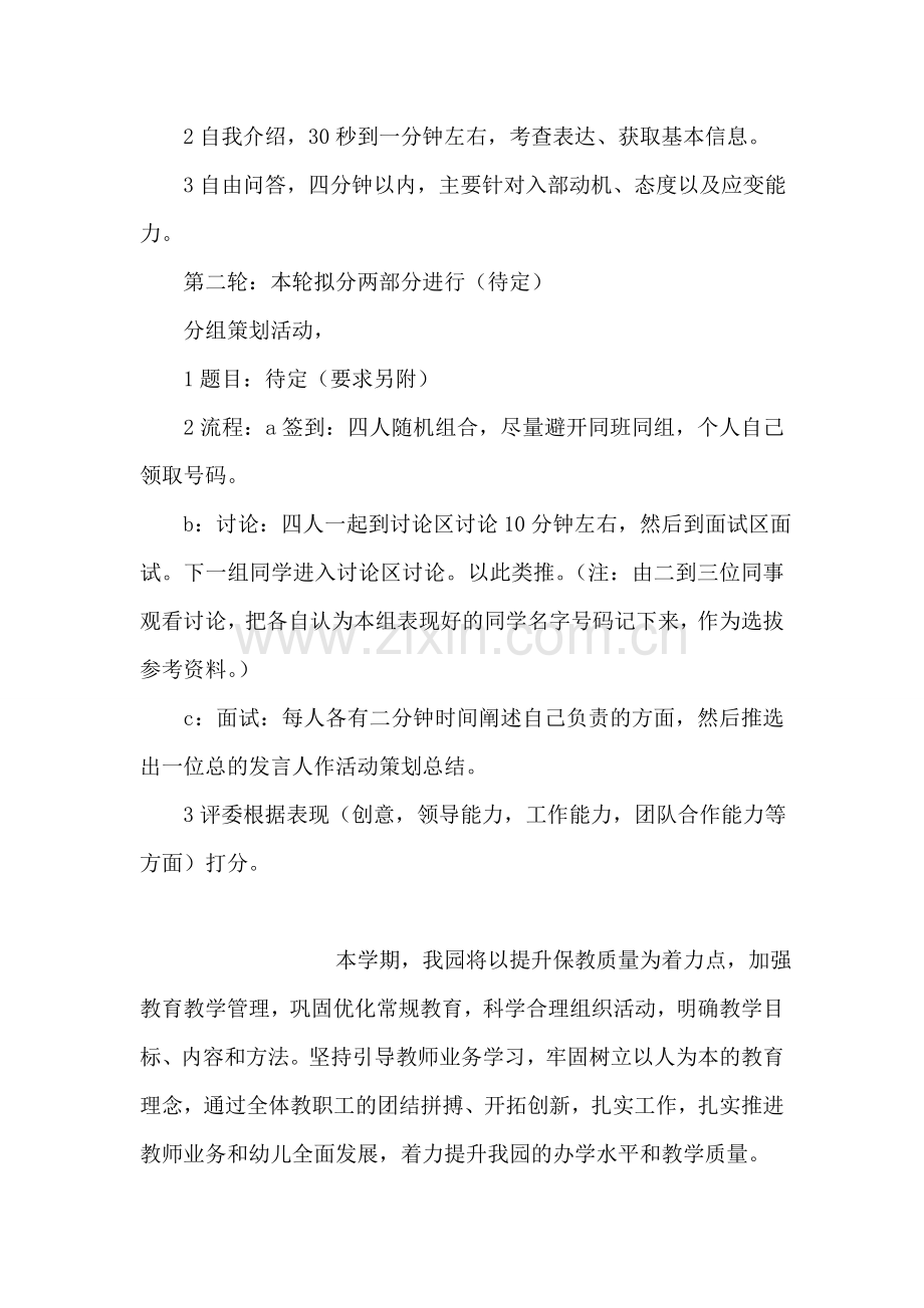 学生会体育部新学期招新计划.doc_第2页