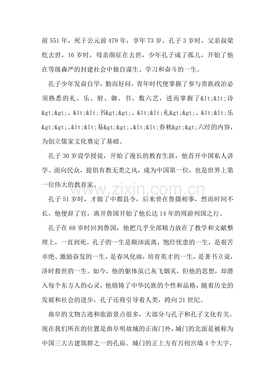 山东曲阜导游词.doc_第2页