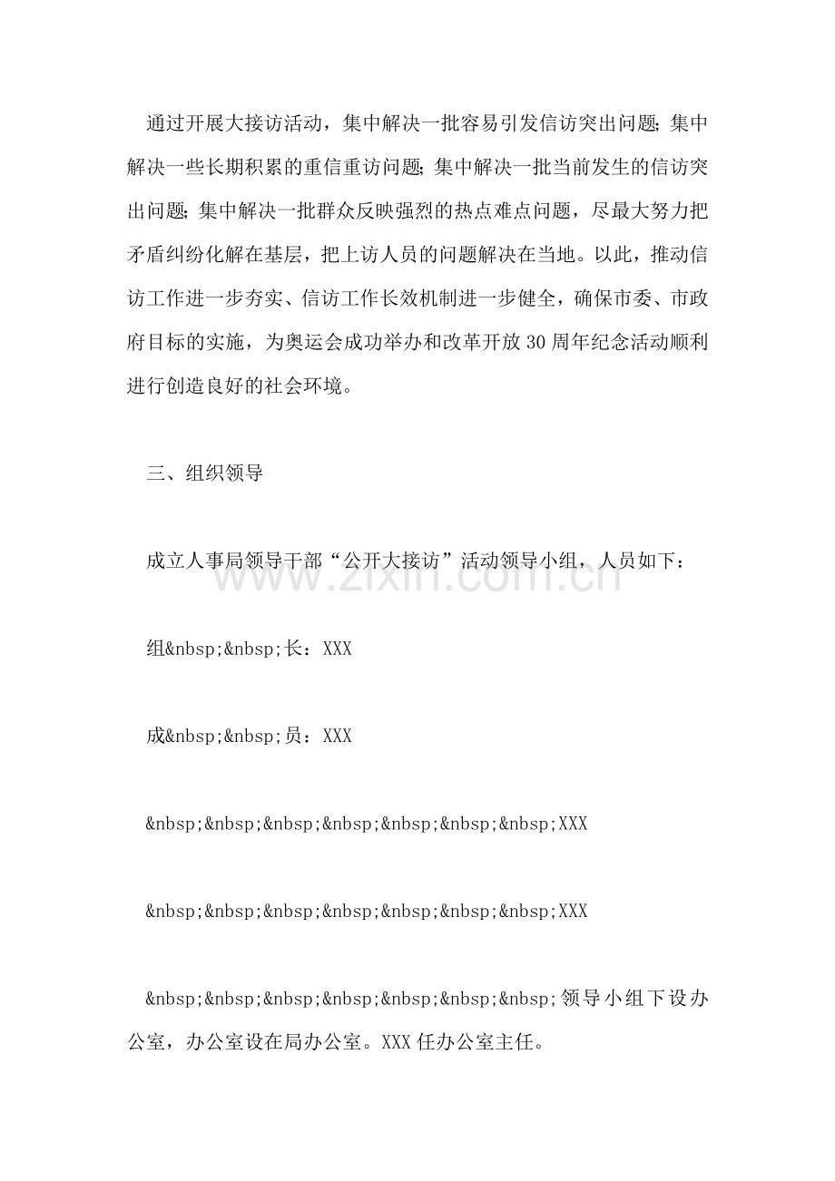 市人事局公开大接访活动实施方案.doc_第2页