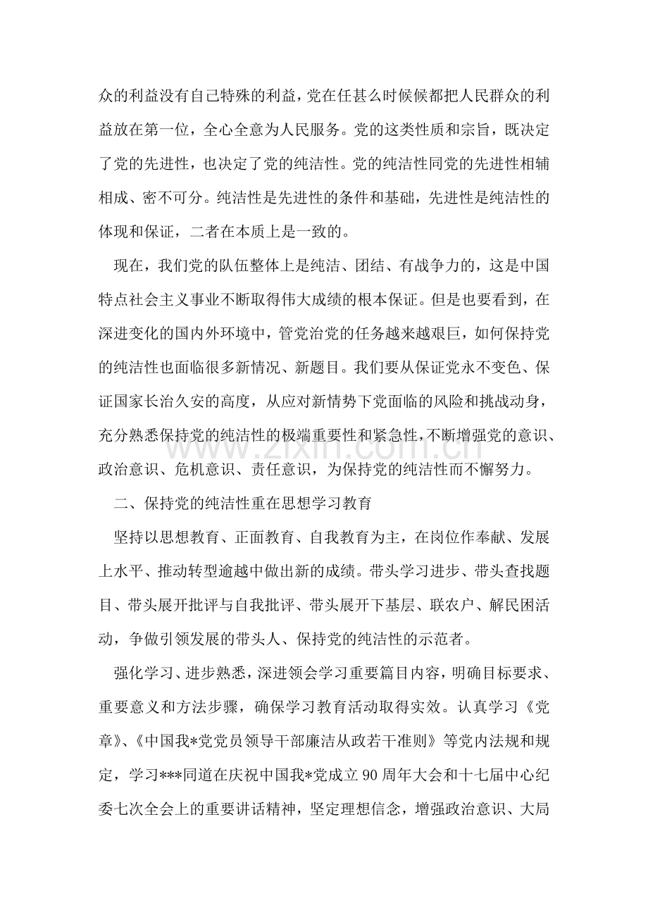 思想汇报：保持党的纯洁性的学习.doc_第2页