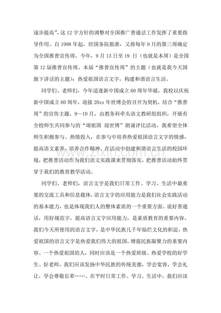 学校庆建国60周年迎世博优秀演讲稿.doc_第2页