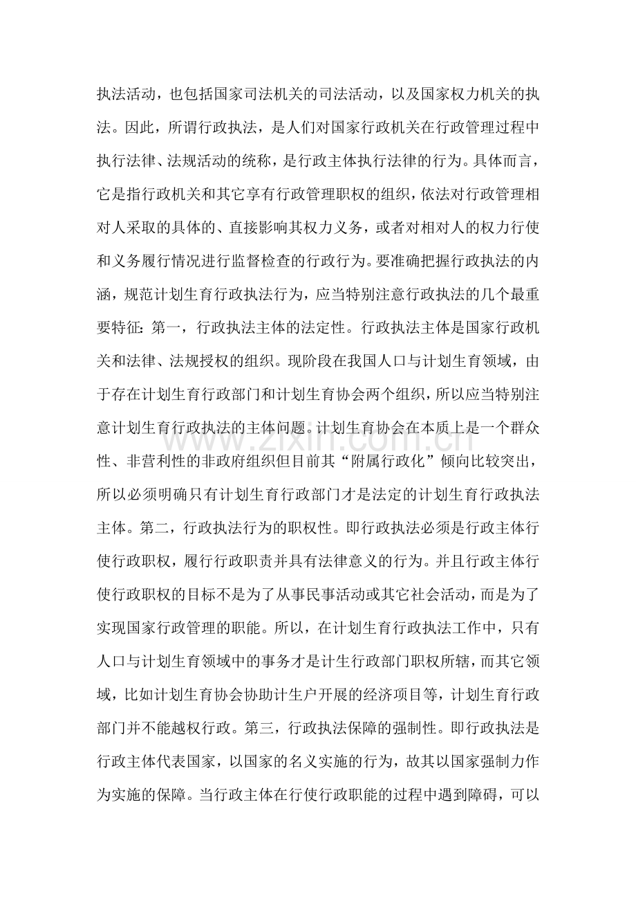 对计划生育行政执法理性.doc_第2页