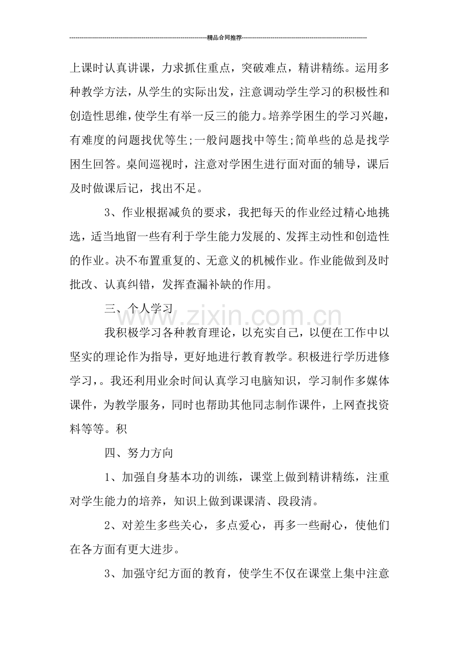 学校总体教学工作总结.doc_第2页