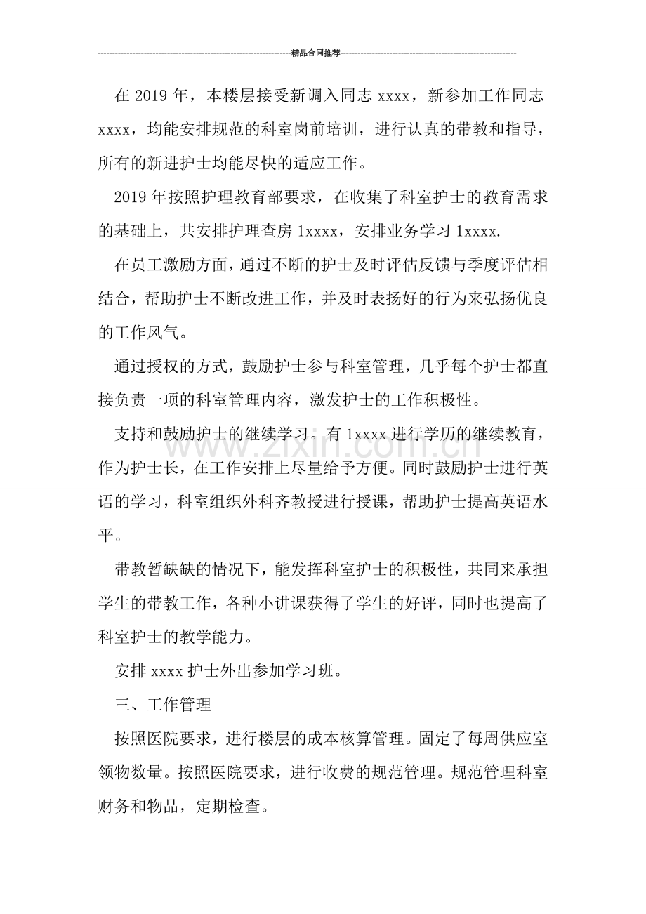 护士长2019年终总结范文参考.doc_第2页