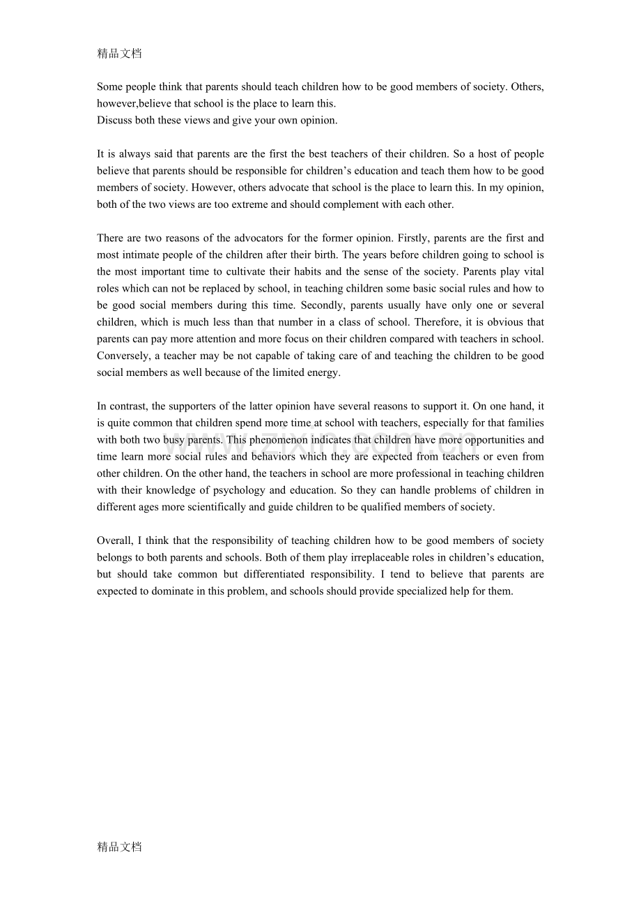 家庭教育和学校教育雅思作文教学文案.doc_第1页