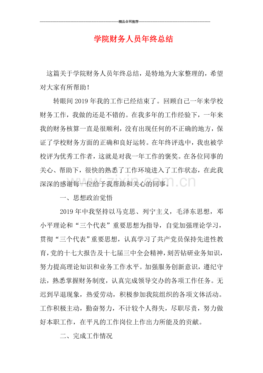学院财务人员年终总结.doc_第1页