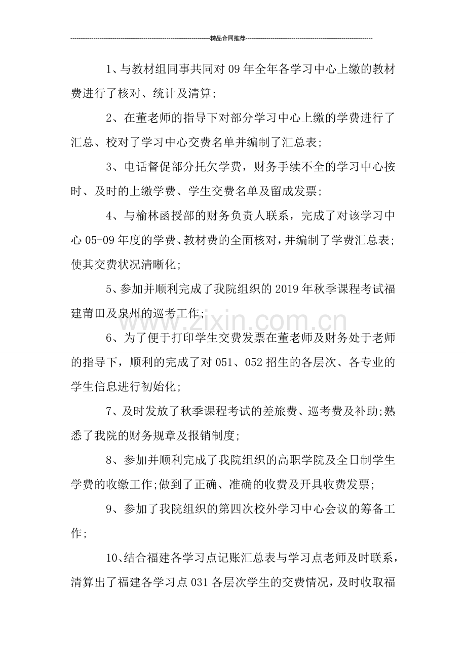 学院财务人员年终总结.doc_第2页