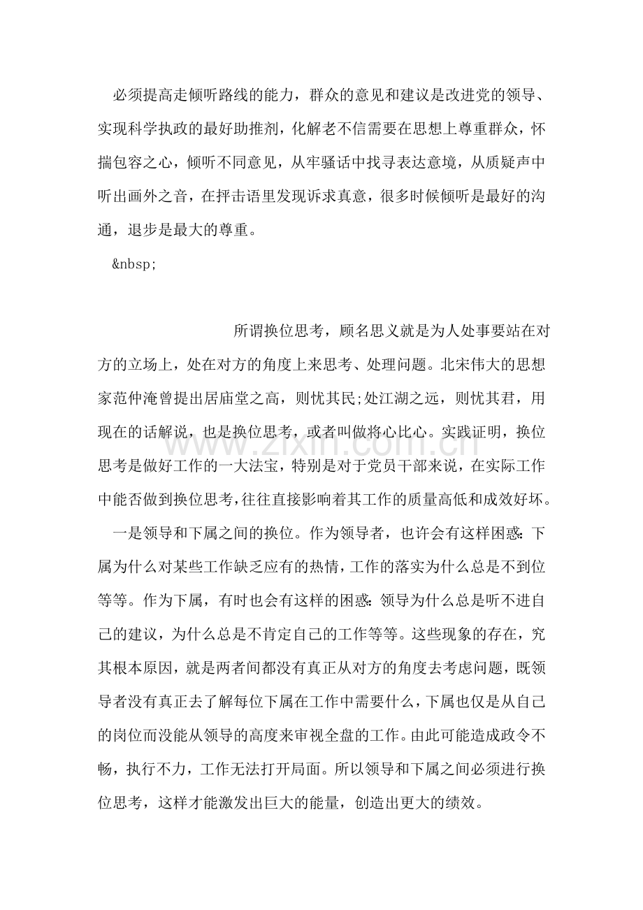 学习群众路线心得体会.doc_第2页