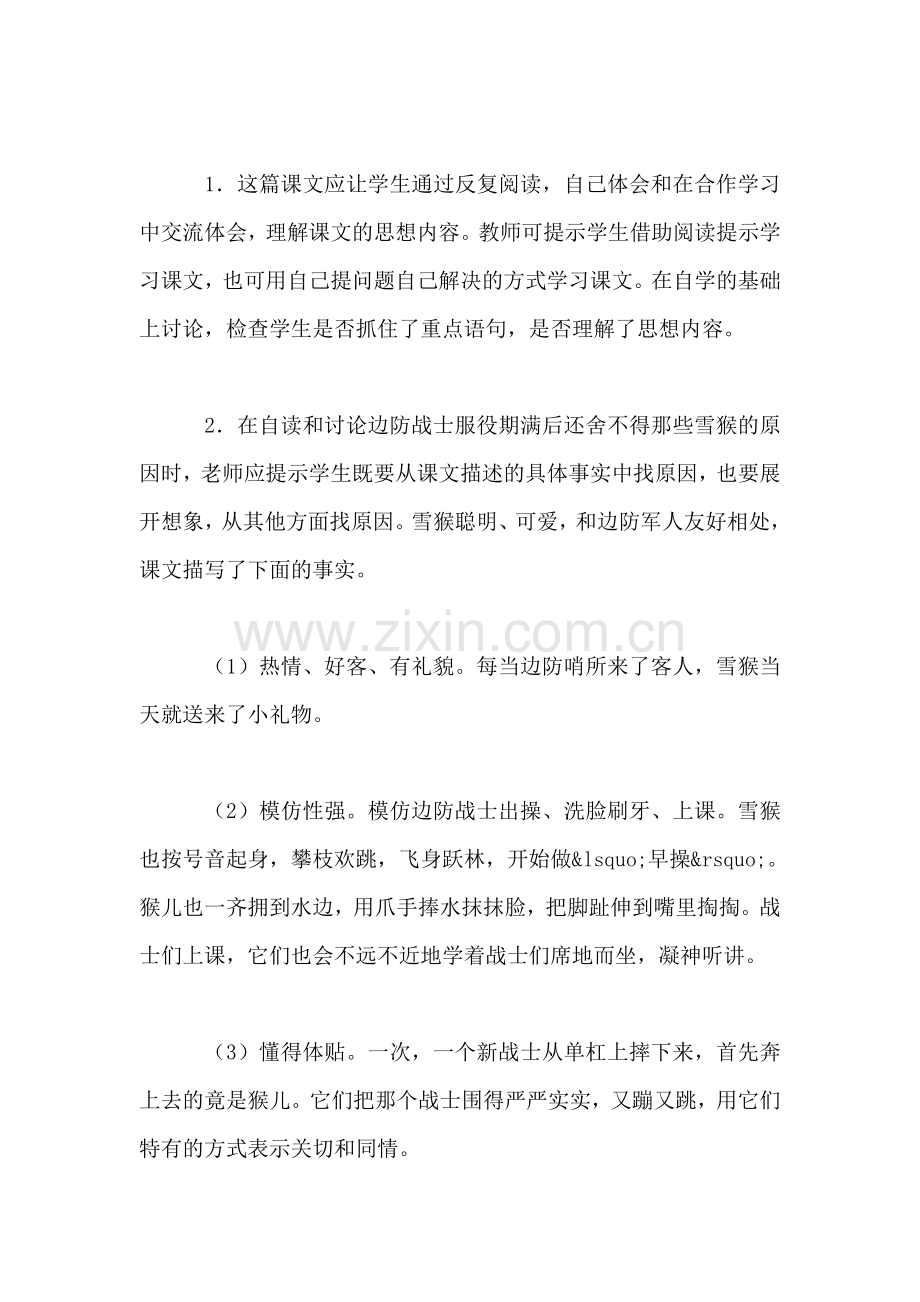 小学四年级语文教案——雪猴-0.doc_第2页