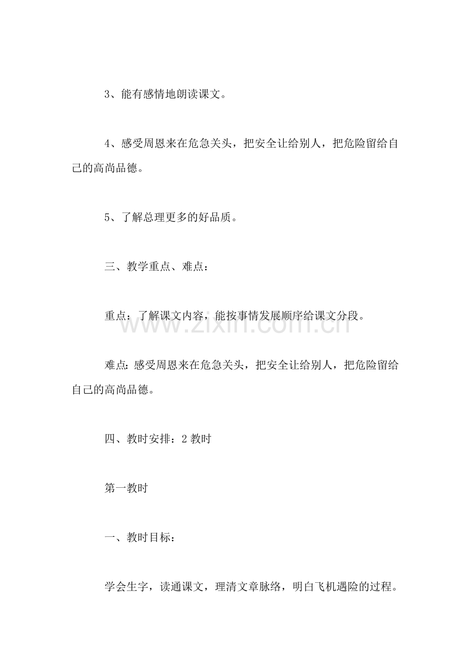 小学四年级语文教案——《当飞机遇险的时候》教学设计之三.doc_第2页