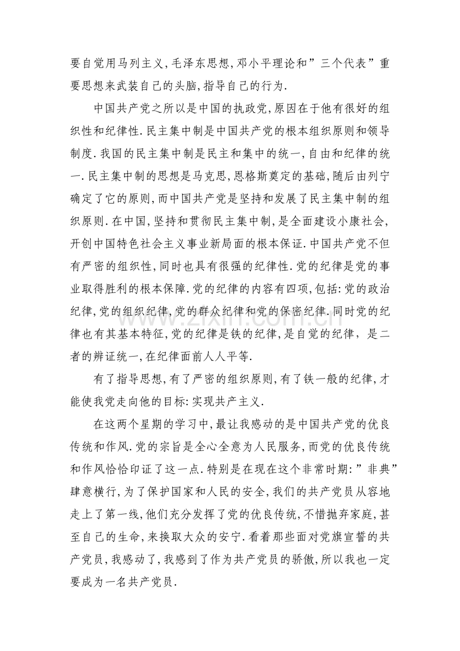 2022年对党的认识和入党动机集合8篇.pdf_第2页