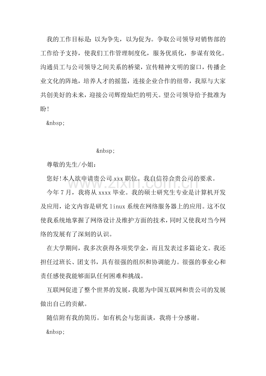 应聘售货员申请报告.doc_第2页