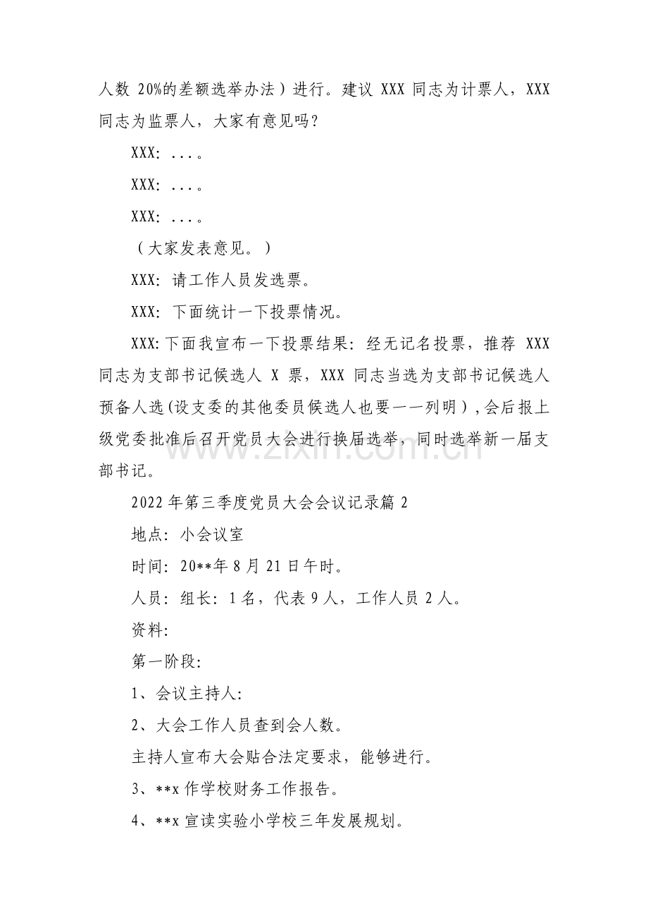 2022年第三季度党员大会会议记录10篇.pdf_第2页