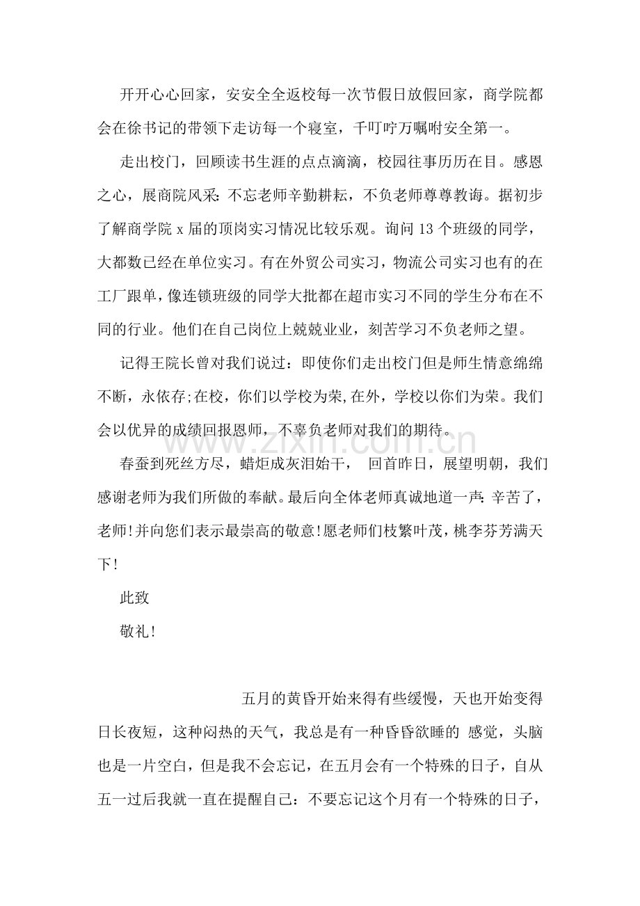 感恩节写给大学老师的感谢信.doc_第2页