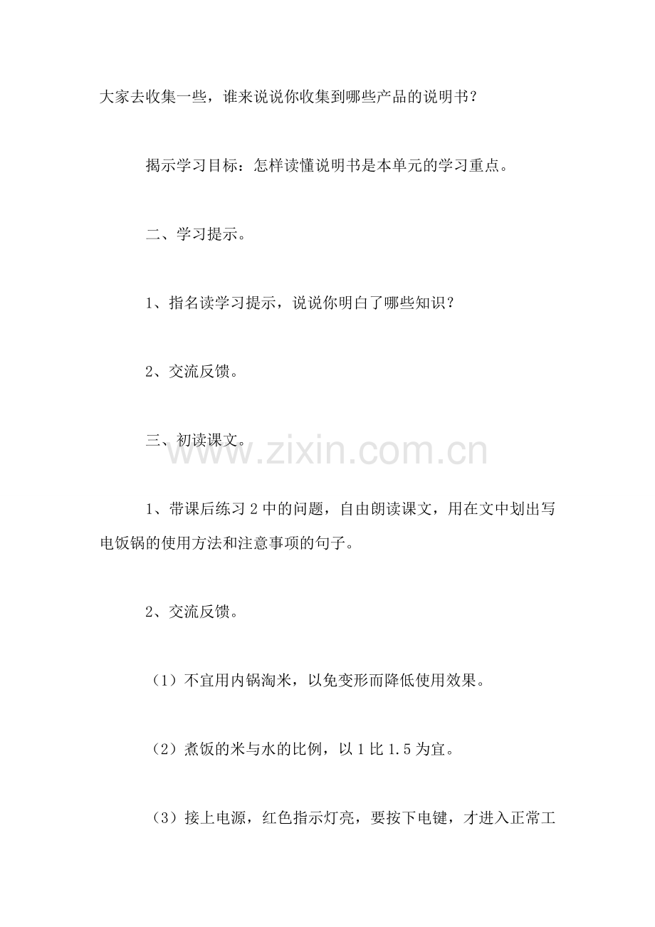 小学四年级语文教案——《爸爸买来电饭锅》.doc_第2页