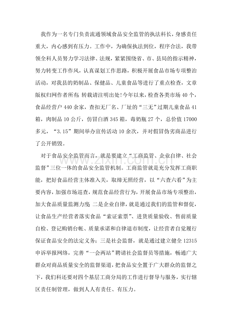 工商局消保科长述职述廉报告.doc_第2页