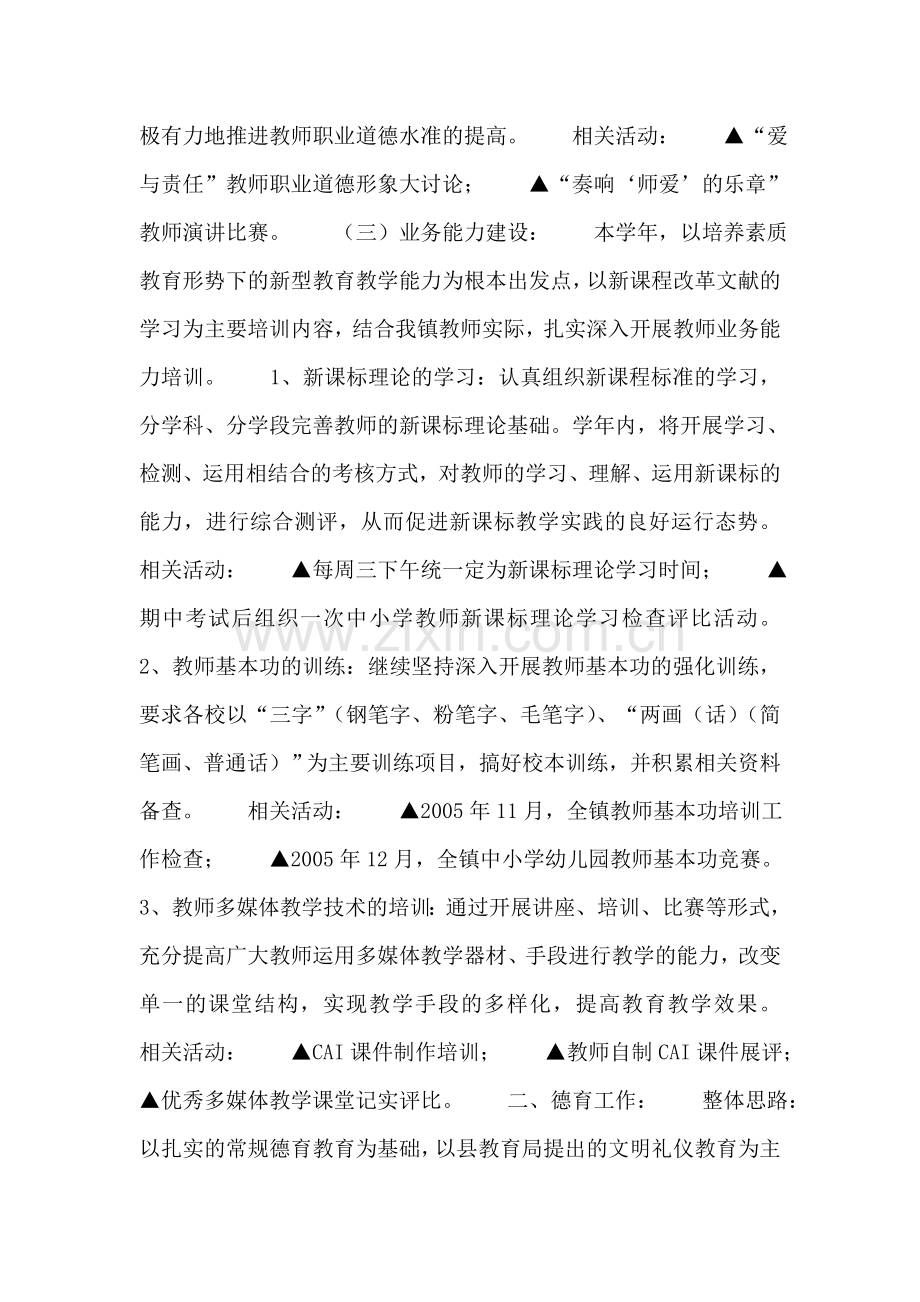 学校2007-2006学年度业务工作规划.doc_第2页