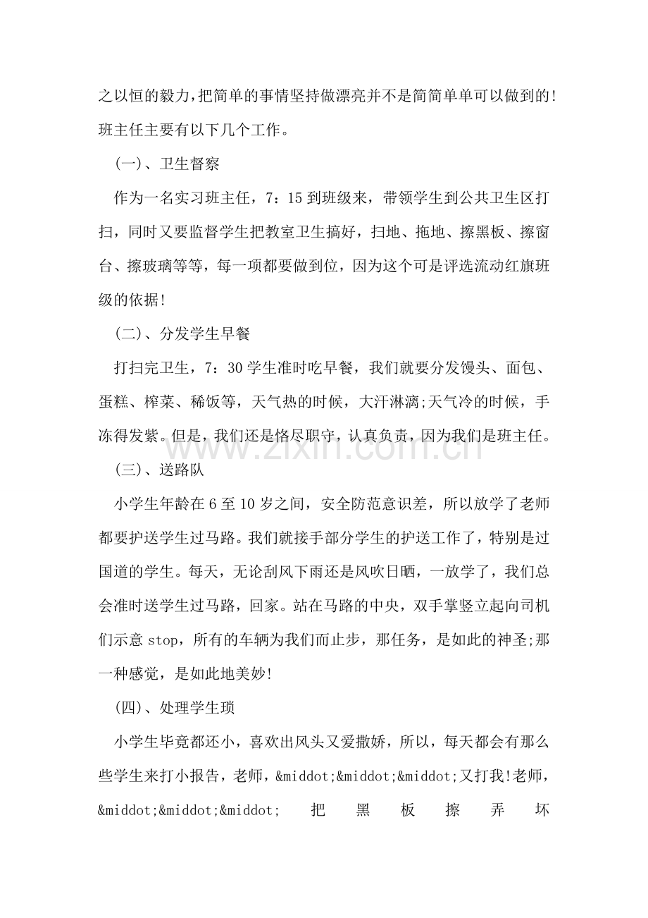 实习教师工作总结.doc_第2页