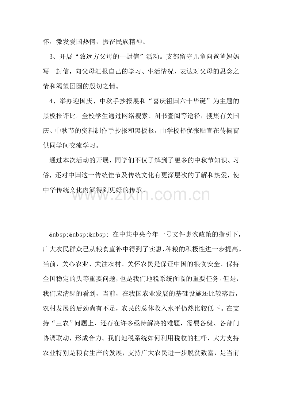 学校中秋活动总结.doc_第2页
