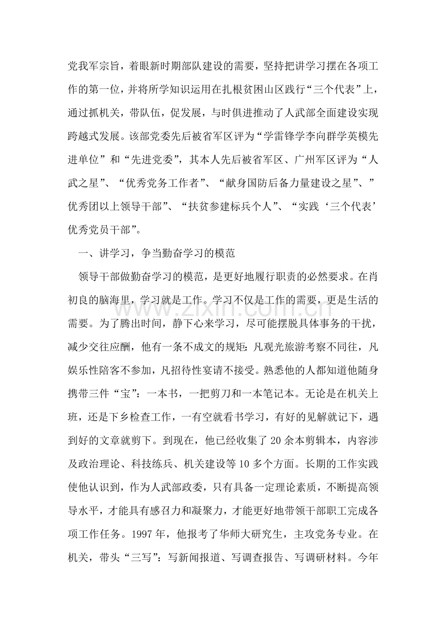 对未成年人的保护国家法律规定了哪些原则.doc_第2页