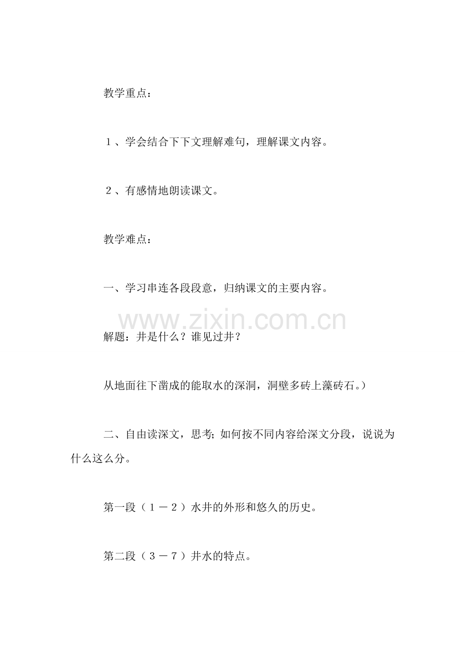 小学四年级语文教案——井.doc_第2页