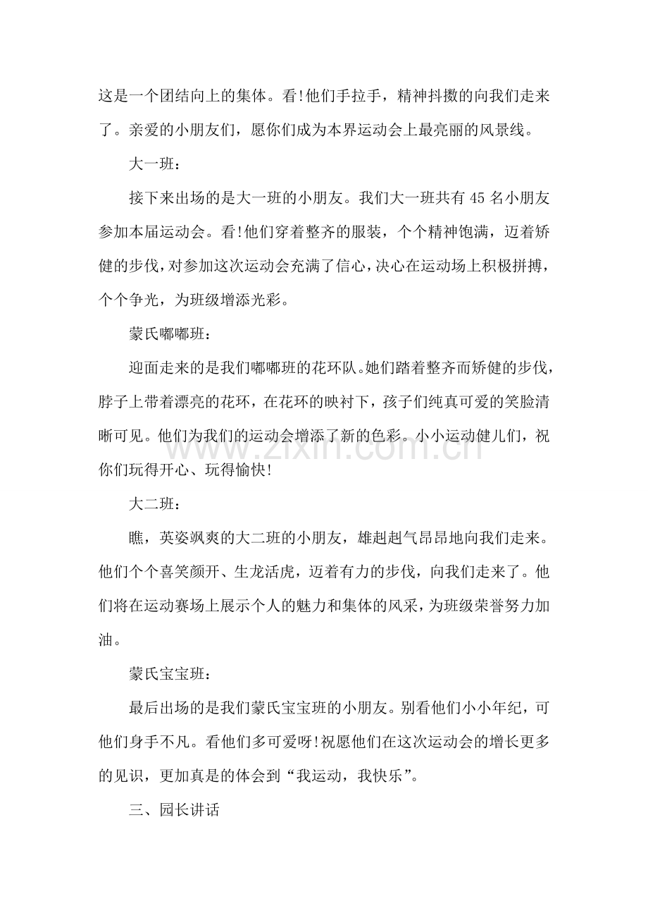 幼儿园冬季运动会汇演开幕式.doc_第2页