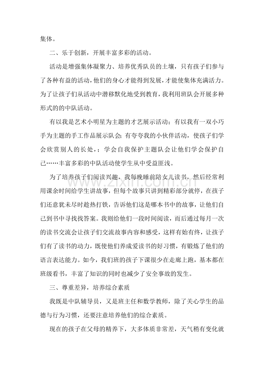 小学优秀员事迹材料.doc_第2页