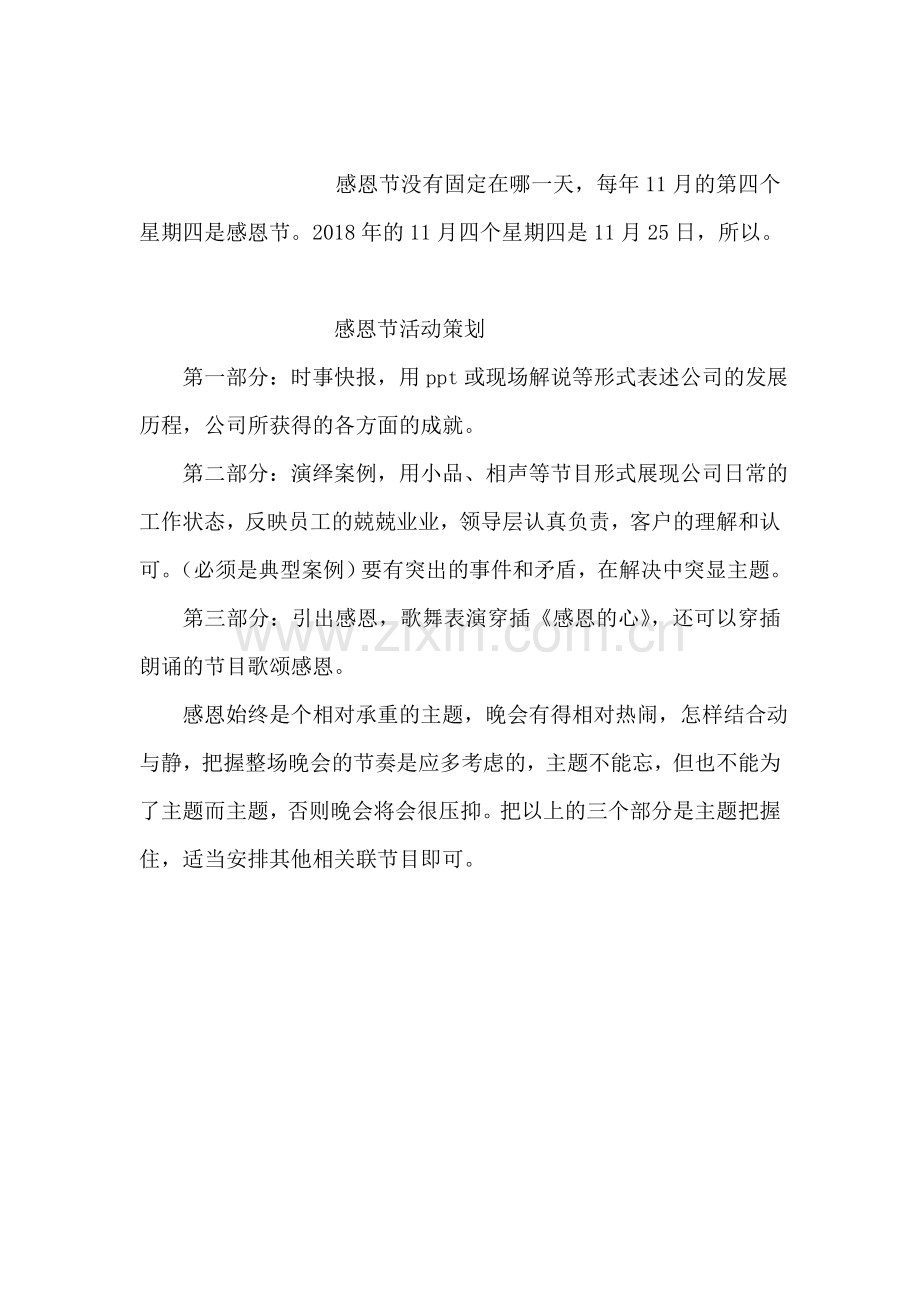 小学生感恩节演讲稿.doc_第2页